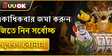 মাল্টিপল ডিপোজিট জ্যাকপট promotion
