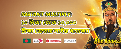 বিশাল স্বাগতম বোনাস promotion