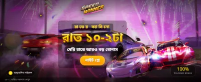 দ্রুত ডাউনলোড করুন এবং খেলা শুরু করুন