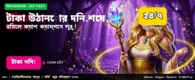 দ্রুত টাকা উত্তোলনের সহজ উপায়